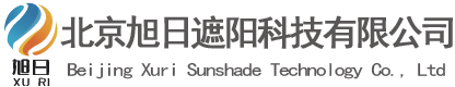 北京旭日遮阳科技有限公司